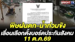 Election Commission Postpones Nationwide Social Security Board Election to Oct 11, '26 Due to Hea...