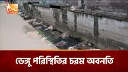 গাজীপুরের কালিয়াকৈরে ডেঙ্গু পরিস্থিতির চরম অবনতি | Mohona TV