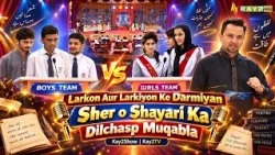 Larkon Aur Larkiyon Ke Darmiyan Sher o Shayari Ka Dilchasp Muqabla | Kay2Show | Kay2TV