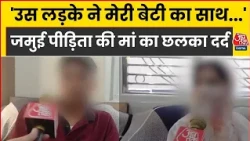 Jamui Viral Video Case: CM Samrat से मिले पीड़िता के परिजन, मां बोलीं- एनकाउंटर से खुशी मिली