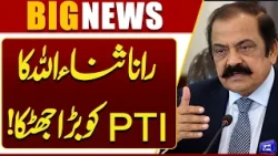 Rana Sanaullah Delivers a Major Blow to PTI! Big Political Development | Breaking News | Dunya News