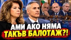 Милена Стефанова: Много кандидат-президент, малко избирател... Ами ако няма балотаж Йотова - Гюров?!