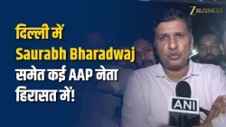 सरिता विहार थाने पर AAP का प्रदर्शन! Saurabh Bharadwaj समेत कई नेता हिरासत में