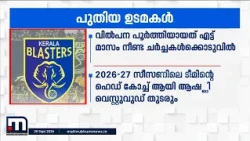 കേരള ബ്ലാസ്റ്റേഴ്സിന് പുതിയ ഉടമകൾ; യുഎഇ ആസ്ഥാനമായ അൽ ഫുർസാൻ ഗ്രൂപ്പ് ക്ലബിനെ ഏറ്റെടുത്തു