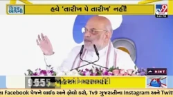 Amit Shah’s Big Justice Update: FIR to Supreme Court in 3 Years | TV9Gujarati