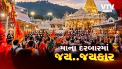 અંબાજીમાં ભક્તોનું ઘોડાપૂર, રાજ્યભરમાંથી પગપાળા સંઘો પહોંચ્યા,  રથ સાથે રાણીનો સંઘ પણ આવ્યો
