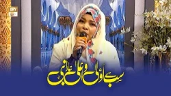 Sab Se Aula-O-Aala Hamara Nabi - Naat by Sahar Aazam