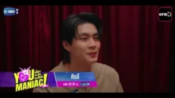[ตัวอย่าง] You Maniac เดี๋ยวจะรักซะให้บ้า EP.5 | 26 ก.ย. 69 | GMM25