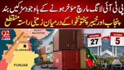 PTI Long March Postponed | Roads Between Punjab and KP Remain Closed | 92NewsHD