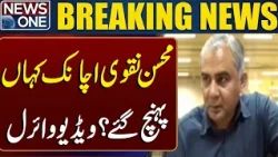 Where Did Mohsin Naqvi Suddenly Go? | Breaking News | NEWS ONE