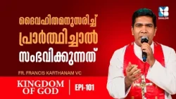 കുടുംബങ്ങൾക്കായുള്ള പ്രത്യേക പ്രാർത്ഥന | KINGDOM OF GOD EP101 | SHALOM TV