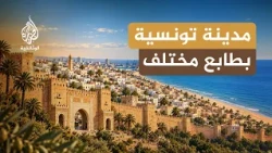مدن من السماء.. صفاقس | مدينة الزيتون والبحر