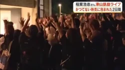 B'z Koshi Inaba's Homecoming Concert: Celebrating His Birthday with 62 Fireworks! Tsuyama Envelop...