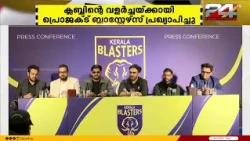 കാത്തിരിപ്പിനൊടുവിൽ ബ്ലാസ്റ്റേഴ്സിന് പുതിയ ഉടമകൾ; അൽ ഫുർസാൻ ഉടമസ്ഥാവകാശം ഏറ്റെടുത്തു