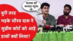 "Benefiting the BJP..." Sourav Das lashes out at the Supreme Court for giving legal cover to SIR!