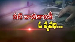 వీటి వాడకానికీ ఓ వ్యవధి... | There should be a time limit for using these | Sukhibhava | ETV Life