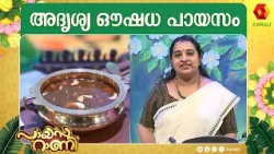 അടയും മക്കാനയും ചേർത്ത പായസം | Payasarani | Makhana Ada Payasam recipe in malayalam | LekshmiNair