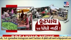 Roadside Vegetable Ban in Ahmedabad: Vendors Demand Alternative Space | TV9Gujarati
