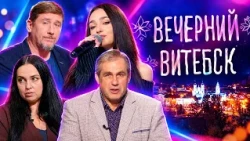"Divo" Fashion Theater | Evening Vitebsk