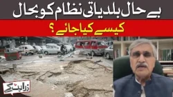 How Can Pakistan’s Broken Local Government System Be Revived? | Ahmed Bilal | Dawn News