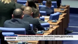 RM TV: Минималната работна заплата скара депутатите: Поправките бяха приети на второ четене