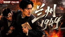 FULL "Lanzhou 1949":  | Drama, War | Chinese Film | Movie Theater