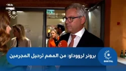 European Commissioner for Home Affairs and Migration Magnus Brunner to Rudaw: Deporting criminals...