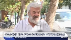 Οργή και ένταση στη σύσκεψη αγροτών και κτηνοτρόφων με τον Υφυπουργό Αθανάσιο Καββαδά