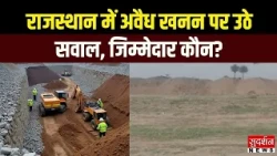 राजस्थान में अवैध खनन पर उठे सवाल, जिम्मेदार कौन?  Rajasthan News  | Niwai | Tonk
