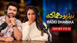 Radio Dhamaka | Shortfilm  | Faryal Mehmood, Faizan Sheikh | Latest Pakistani Shortfilm