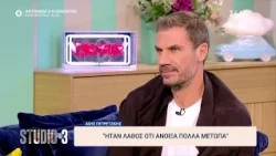 Α. Πετρετζίκης: Αυτό που μένει από μένα είναι ένας περήφανος άνθρωπος | Studio στις 3 | 29/09/2026