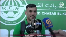 غزاير (لاعب رائد القبة) : "الفوز ماجاش بالساهل وراح نكونو واجدين للداربي أمام النصرية"
