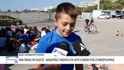 Μαθητές μαθαίνουν την δύναμη της συμπερίληψης στο πλαίσιο της Ευρωπαϊκής Εβδομάδας Κινητικότητας