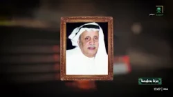 The Story of the Saudi Royal Anthem and National Anthem Melody