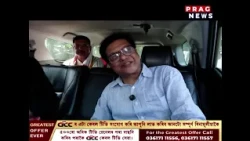 নিৰ্বাচনী ৰণাংগনত দেৱাশীষ শৰ্মাৰ লগত ‘মেজমেল’