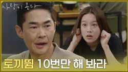 ＂토끼뜀 10번만 해 봐라＂남편에게 사줄 옷을 뺏겨 토끼뜀을 하는 박유나 [사랑이 온다] | KBS 260920 방송