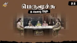 Singapennae | A Heavy Sigh / பெருமூச்சு | Episode 91