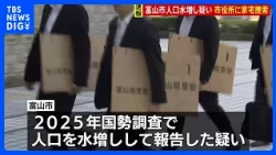 [Breaking] Toyama Prefectural Police Raid City Hall Over Suspected Population Inflation in Toyama...
