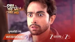 Tare Dhori Dhori Mone Kori | রক্তিমের খেলা শেষ!