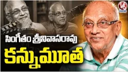 Legendary Director Singeetam Srinivasa Rao Passes Away | V6 News