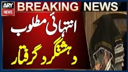 Highly Wanted Terrorist Arrested in Karachi