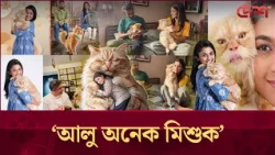 নিজের বিড়ালকে নিয়ে মজার গল্প শোনালেন সাদিয়া আয়মান
