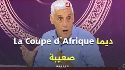 #FootballTalk | "The Africa Cup of Nations is always tough".. #Watch what Yazid Ouahib said about...