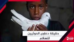 هل الحوثي جاد في طلب السلام؟ الكاتب وديع عطا يكشف الحقيقة الميدانية!