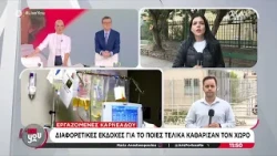 Υπόθεση Μαζωνάκη: Διαφορετικές εκδοχές για το ποιες εργαζόμενες καθάρισαν τον χώρο | Live You