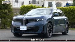 BMW iX3 「クルマでいこう！」 tvk公式 2026/9/20放送(#958)