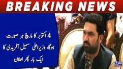 The October 4 march will take place in any case, CM Sohail Afridi once again announced