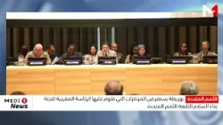 Bourita Outlines the Pillars of Morocco's Presidency of the UN Peacebuilding Commission