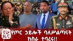በመኪና አደጋ ህዎታቸው ያለፈው ከንቲባ!!