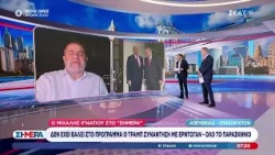 Δεν έχει βάλει στο πρόγραμμα ο Τραμπ συνάντηση με Ερντογάν - Όλο το παρασκήνιο | Σήμερα | 22/09/2026